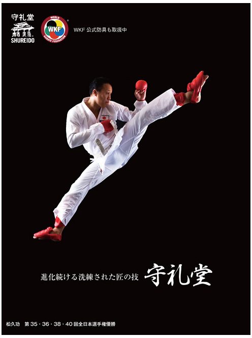SHUREIDO eredeti japán karate ruhák rendelése