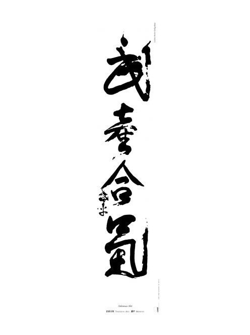 Ueshiba: Aiki Okami - Kalligráfia
